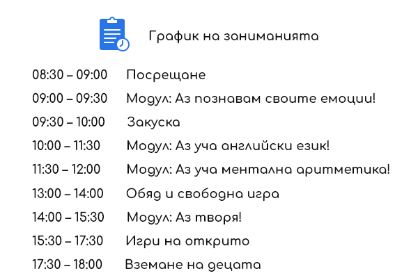 График на занималнята